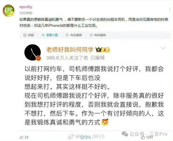 言论引争议网友：请对库克这样说开元棋牌何同学拒绝网约车好评(图1)