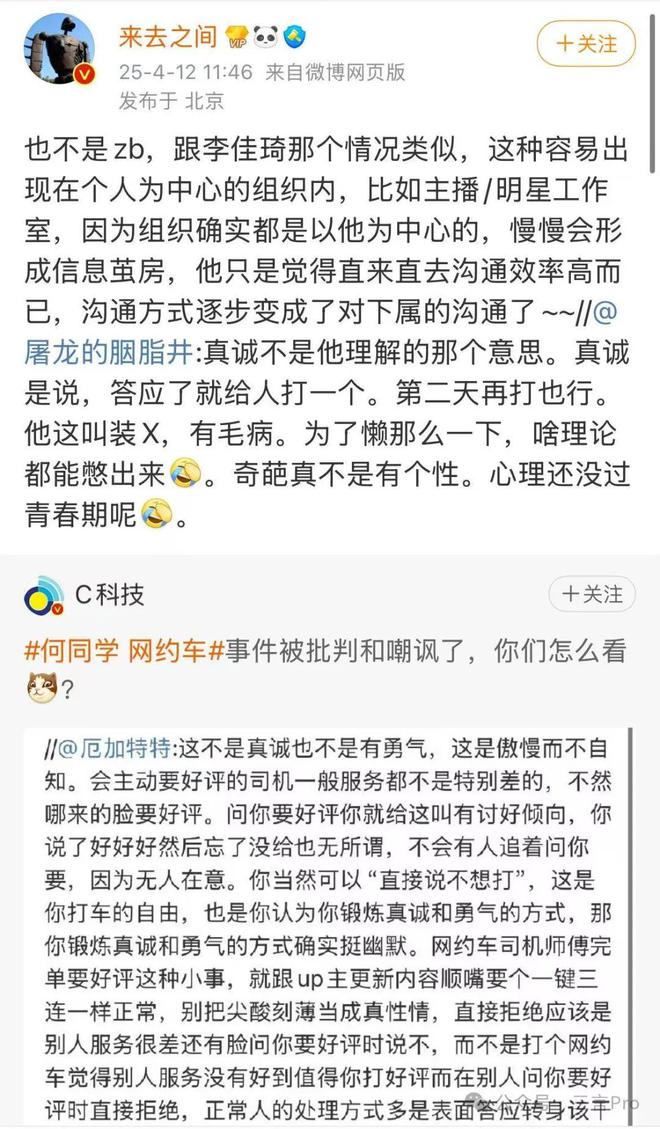 言论引争议网友：请对库克这样说开元棋牌何同学拒绝网约车好评(图2)
