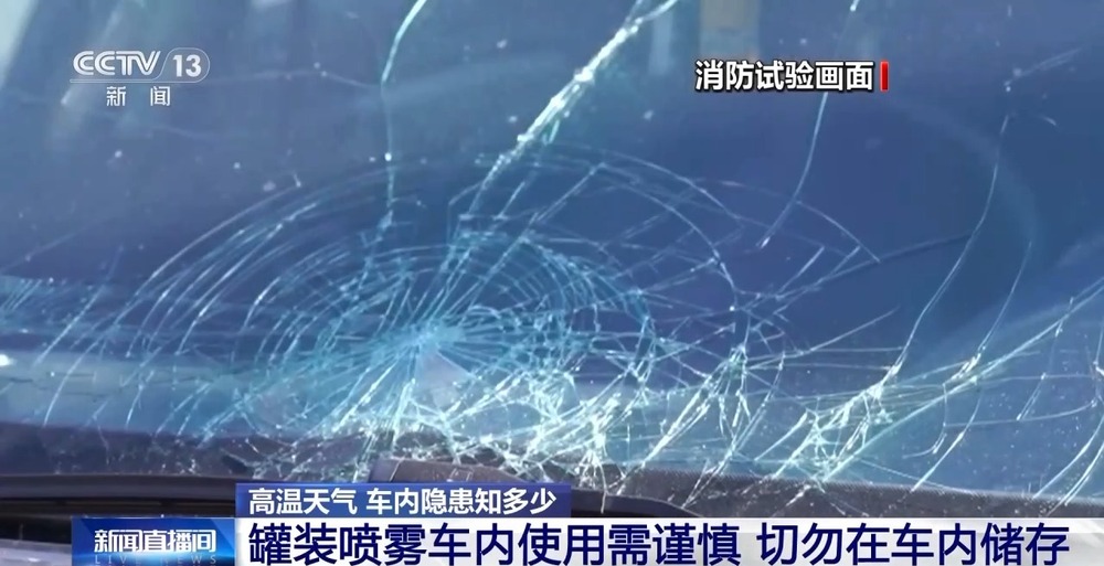 的这些“小物件”可能毁车伤人开元棋牌警惕！夏天随手放车里(图1)