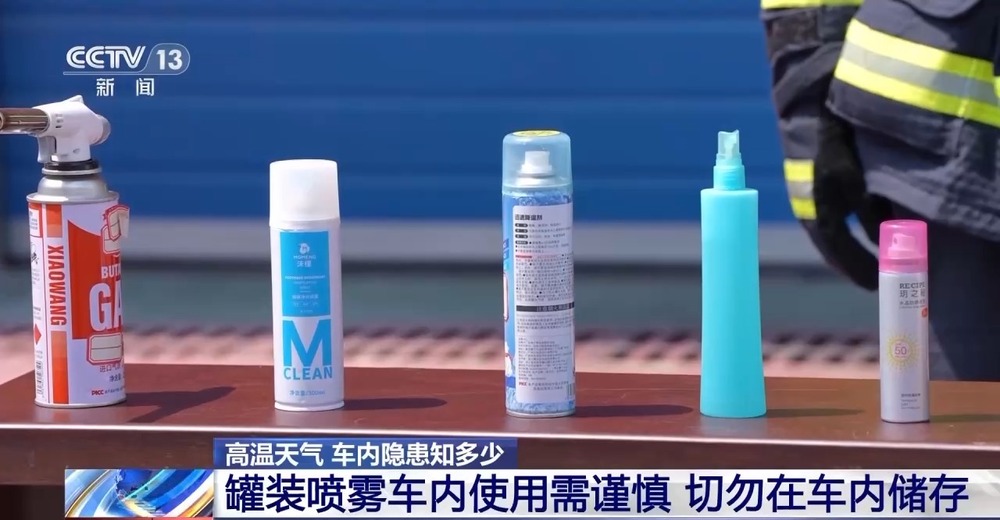 的这些“小物件”可能毁车伤人开元棋牌警惕！夏天随手放车里(图9)
