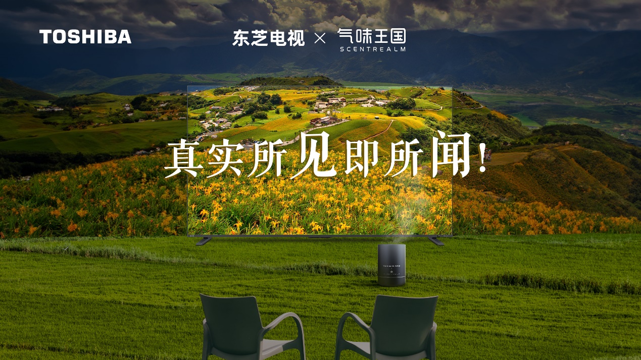 开创4D沉浸居家观影新体验开元棋牌东芝电视携手气味王国(图2)