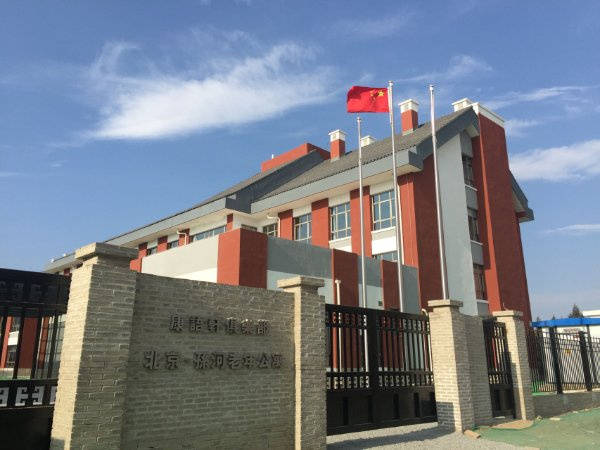 悦年华颐养中心（北京瀛海）靠谱收费标准价格表地址电话咨询汇总开元棋牌试玩【2026最新】北京失能失智临终关怀专业护理院(图19)